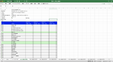 Excelでシート名一覧を取得する