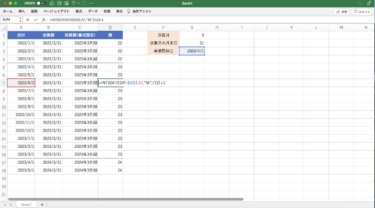 第何期？Excelで日付から決算期を計算する