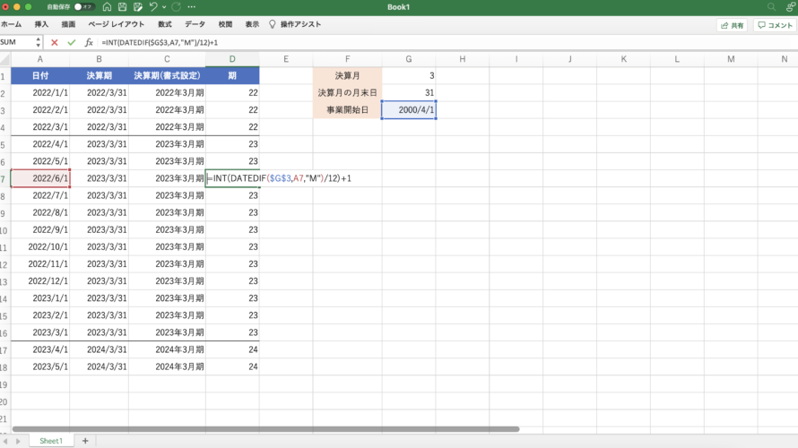 第何期?Excelで日付から決算期を計算する